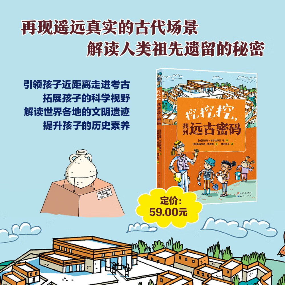 挖，挖，挖，找到远古密码（满足孩子对考古的好奇心，引领孩子近距离走进考古，领略神奇的考古文化，培养孩子的探索精神）详情图