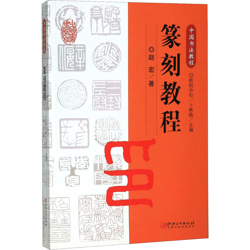 篆刻教程