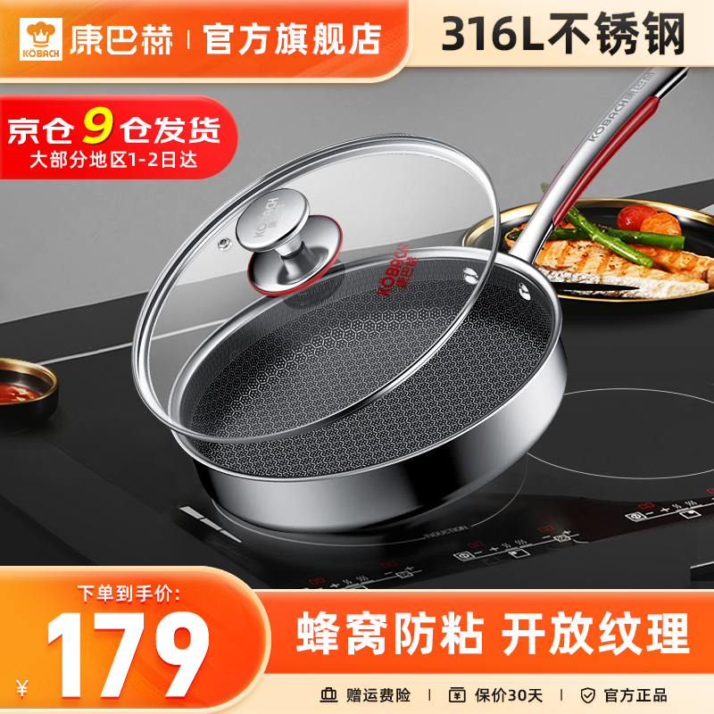 康巴赫旗舰S煎锅不粘锅316L不锈钢平底锅26cm煎盘煎牛排电磁炉燃气通用 旗舰S款煎锅26cm
