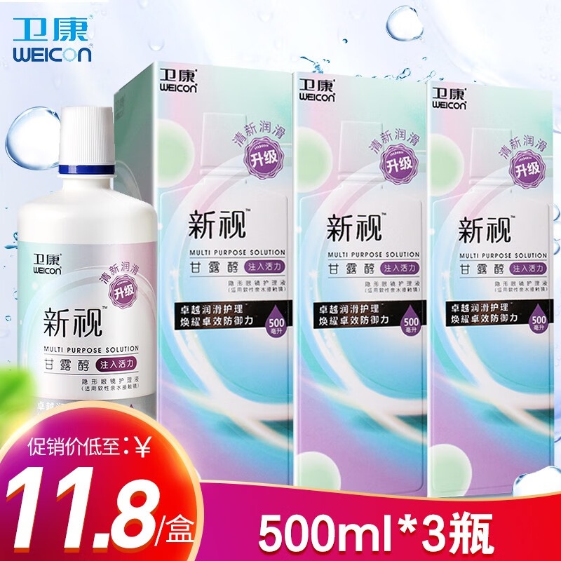 保护眼睛,就选卫康护理液,价格稳定可信赖