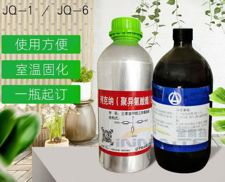 梯橙纳胶jq-6胶jq-6胶聚异氰酸酯胶橡胶金属粘合剂