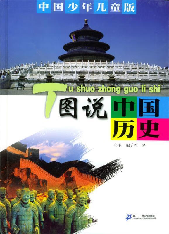 图说中国历史【正版好书,下单速发】