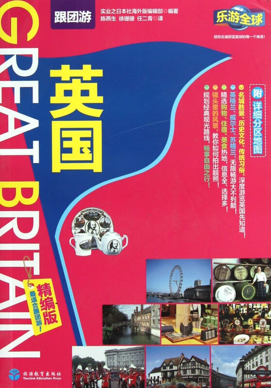 英国(精编版)/乐游全球