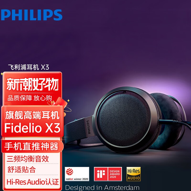 飞利浦(philips fidelio旗舰头戴式有线hifi耳机音乐耳机手机圆孔