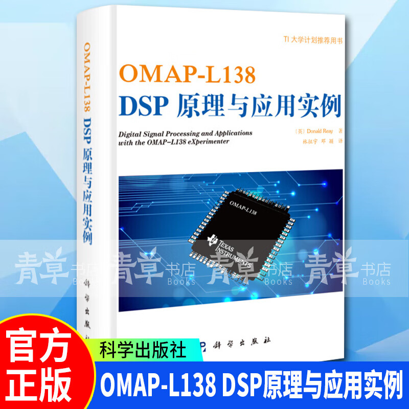 OMAP-L138 DSP原理与应用实例 计算机与互联网 书籍