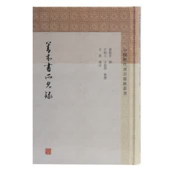 善本书所见录(中国历代书目题跋丛书)
