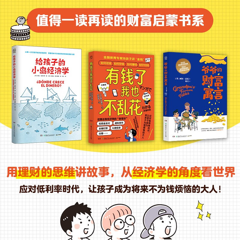 给孩子的财富套装（3册）详情图