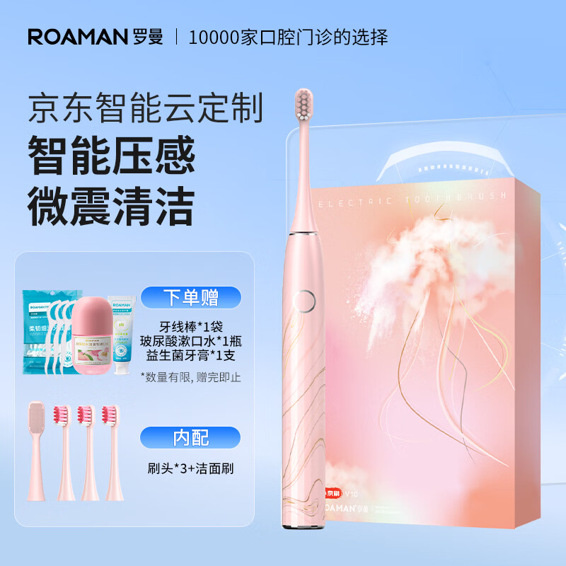 罗曼（ROAMAN）电动牙刷情侣款成人智能压感声波电动牙刷男士女士 V10珊瑚粉