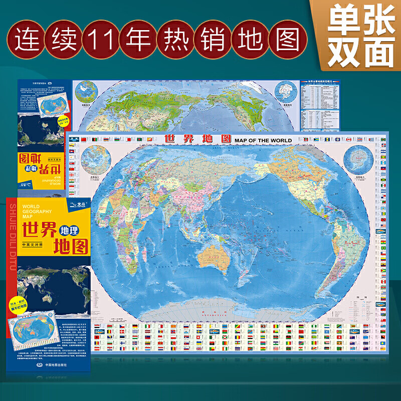 地理地图 防水耐折 撕不烂地图