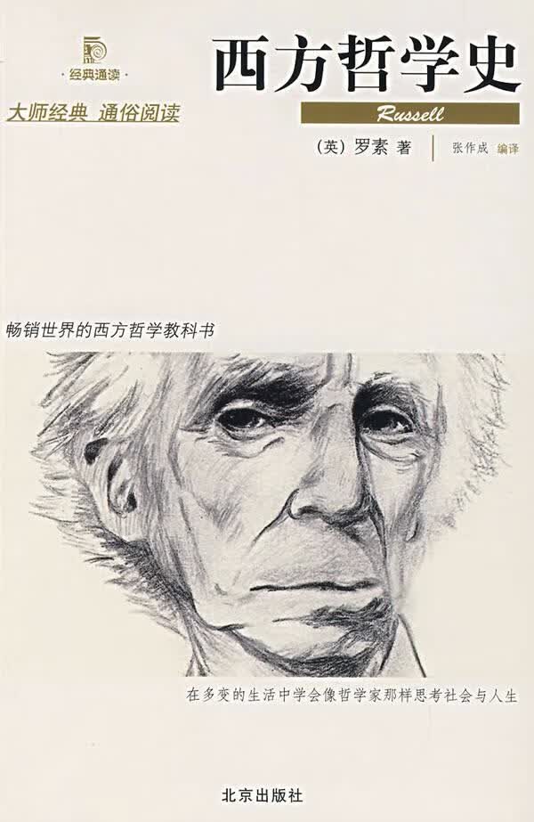 西方哲学史【正版图书】