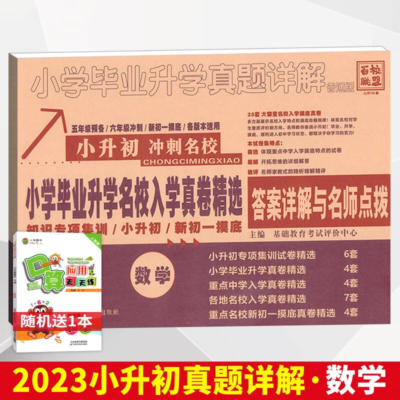 小学生毕业升学真题详解真题分类卷语文数学英语四五六年级 数学