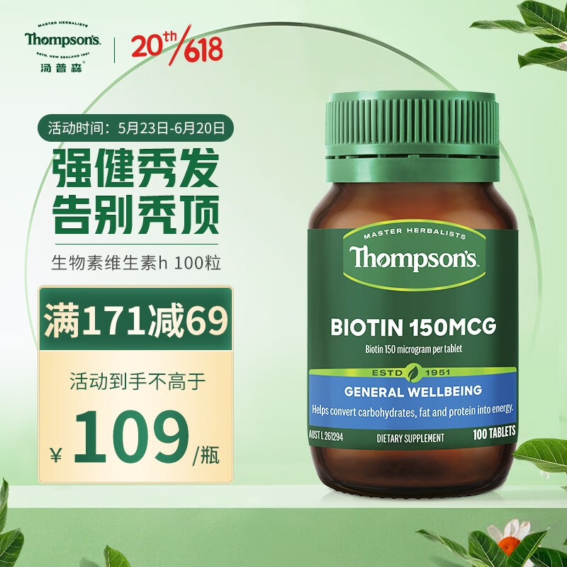 汤普森维生素优惠价位急涨！赶紧购买享受健康福利吧！|维生素电商最低价查询方法