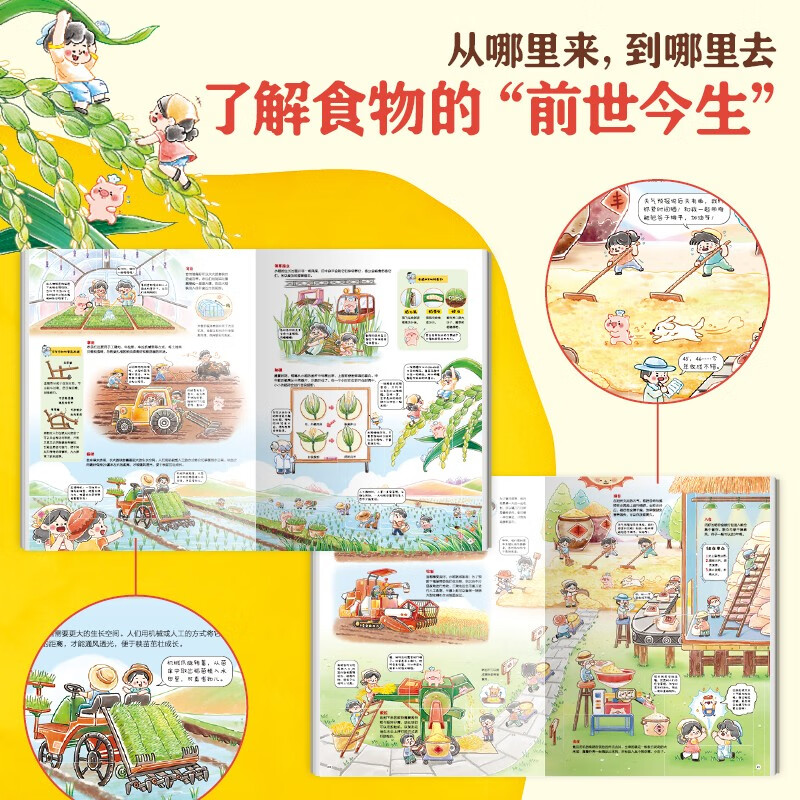 好吃的中国：香喷喷的食育漫画大书 饮食绘本 小猛犸童书(精装) 详情图