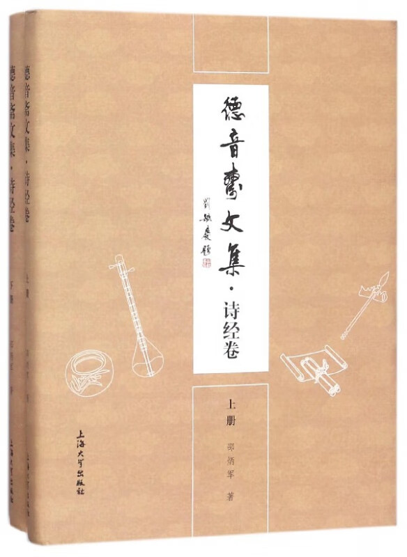 德音斋文集(诗经卷上下)(精)