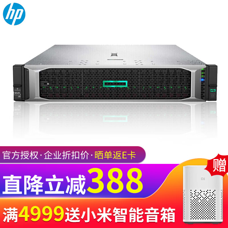 惠普（HP）DL388/DL380Gen10 HPE 2U机架式服务器主机 配置： 2颗至强银牌4210R 24核2.4G 双电源  2*16G 2*1.2T+480G 万兆网卡