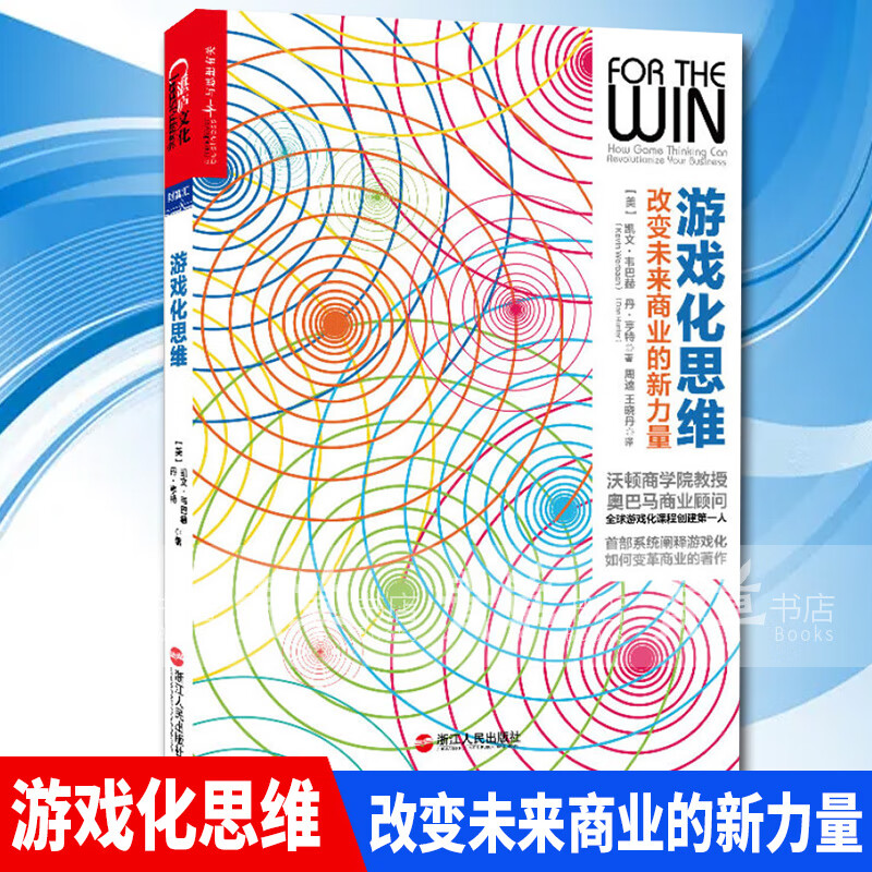 游戏化思维-改变未来商业的新力量 管理 