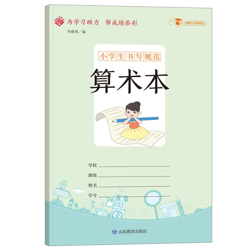 小学生书写规范一算术本 作业本中小学生3-6年级加厚护眼大号数学练习簿 小学生算数本练习本作业本
