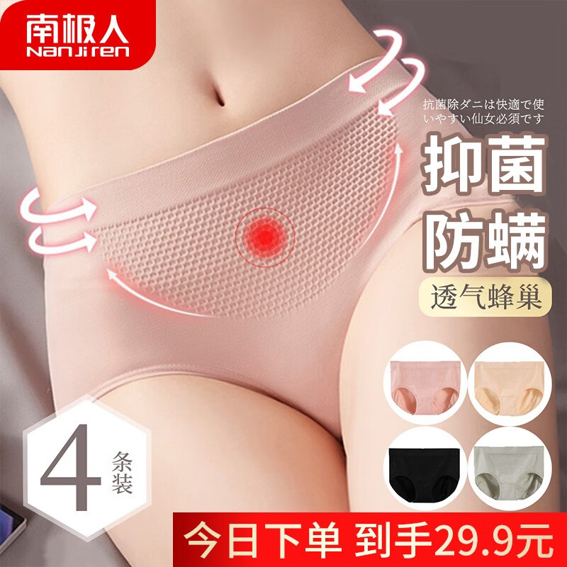 找寻最佳女士内裤?南极人为您带来前所未有的舒适体验!
