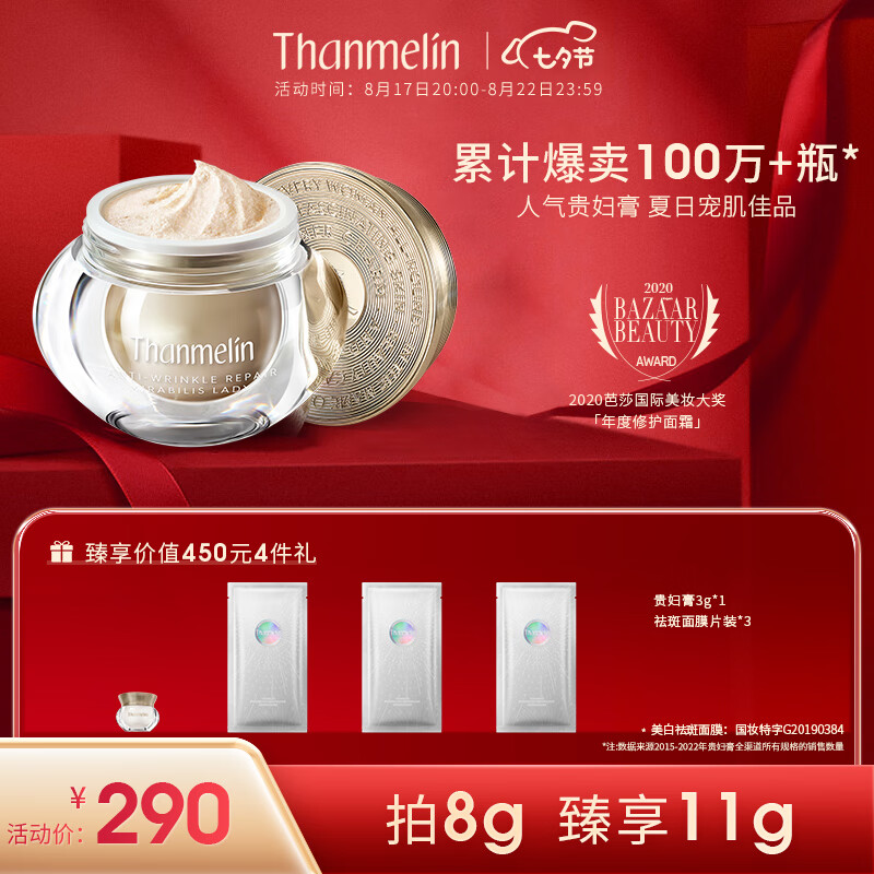 梵蜜琳（THANMELIN）贵妇膏珍珠膏保湿亮肤淡印收缩毛孔亮色保湿面霜女遮瑕养肤二合一 贵妇膏8g