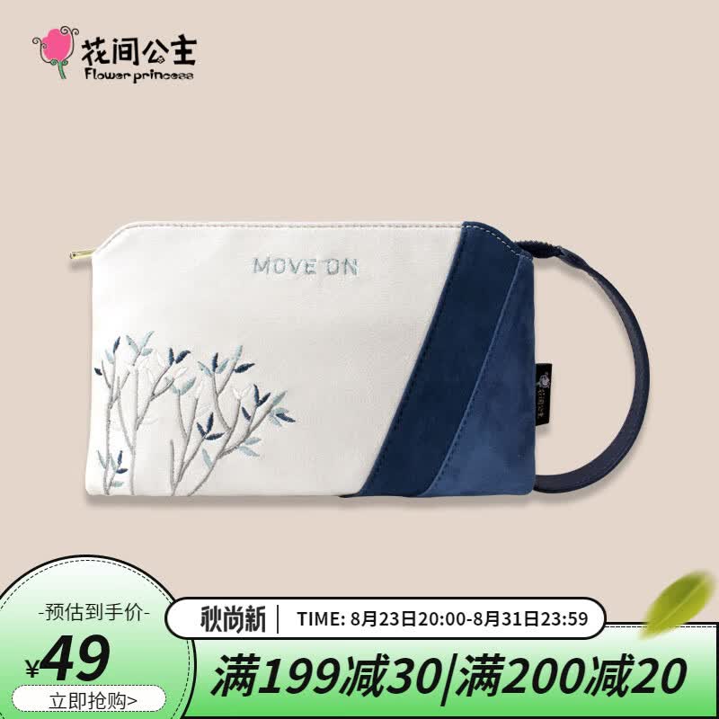 花间公主MOVE ON手拿包刺绣手拿包女士手拎手机小包送女友老婆生日礼物 蓝色高性价比高么？