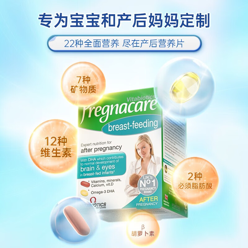 VITABIOTICS薇塔贝尔叶酸3段 产后哺乳期营养84粒复合维生素DHA鱼油钙铁锌 【追奶增奶】哺乳期营养片84粒 84粒*1盒