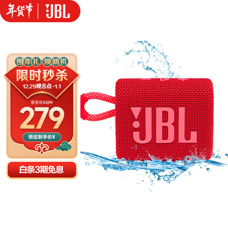 JBL GO3 音乐金砖三代 便携式蓝牙音箱 低音炮 户外音箱 迷你小音响 极速充电长续航 防水防尘设计 庆典红