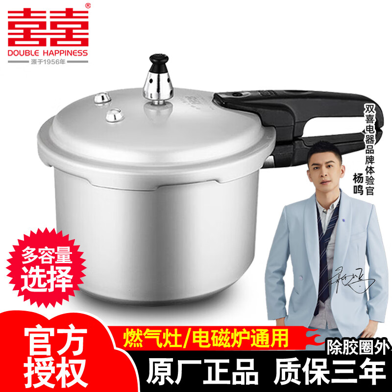 双喜 高压锅家用防爆压力锅煤气燃气电磁明火通用老式款囍牌 世纪装16