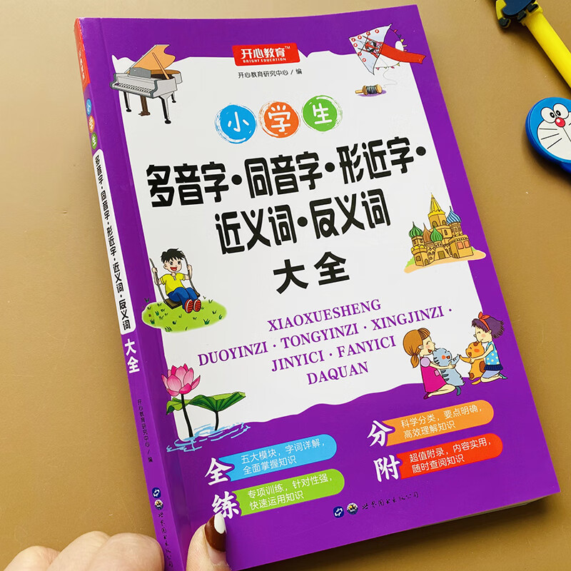 1-6年级小学生语文多音字同音字形近字近义词反义词专项训练人教版教材语文书生字词语成语积累大全同步一二 多音字同音字形近字近义词反义词大全