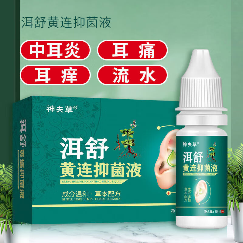 中耳炎滴耳液耳朵发炎流脓去除耳屎耳聋耳鸣耳闷耳臭中耳炎特l效滴耳