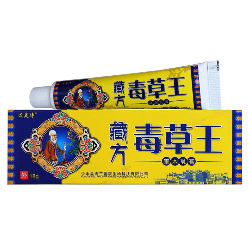 选芙净藏方毒草王草本乳膏祛毒化湿去藓买2-a 选芙净藏方毒草王草 化