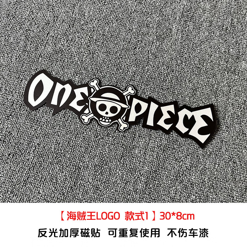 海贼王车贴磁吸动漫汽车贴纸草帽索隆路飞漫画磁 海贼王logo 款式1