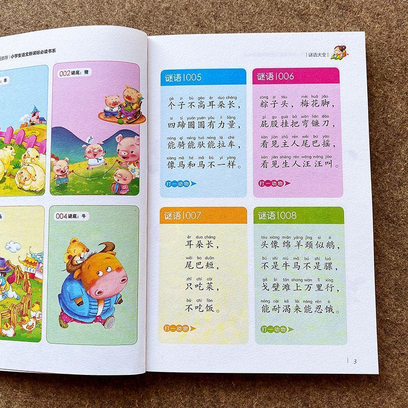 二手书谜语大全彩图注音猜谜语书动物植物字谜词谜谜底一二年级智力