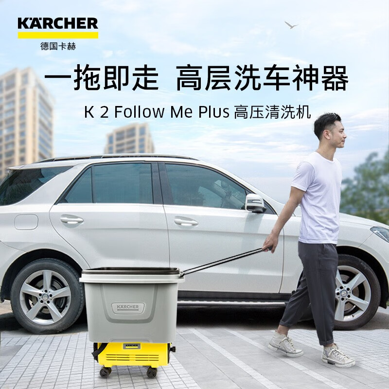 karcher德国卡赫无线锂电家用洗车机高压清洗机洗车水枪高层k2fmp标准