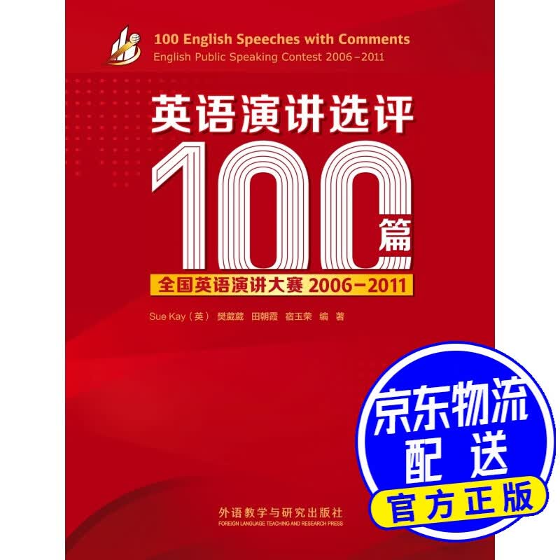 英语演讲选评100篇