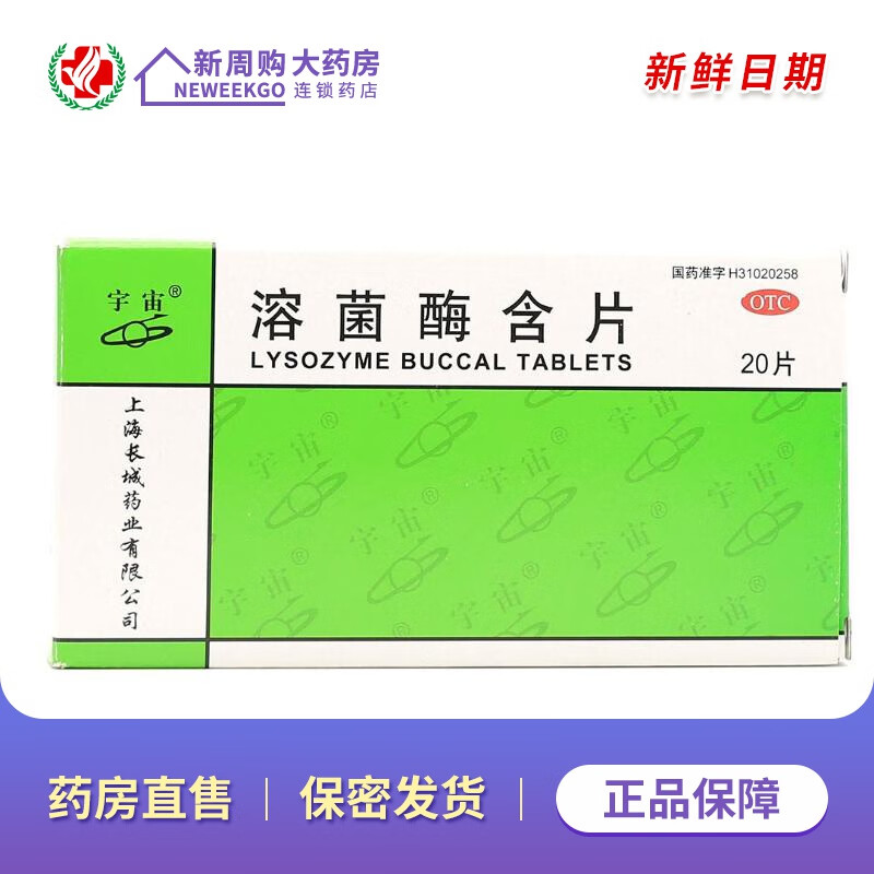 龙虎 溶菌酶含片 20mg*20片 z 1盒