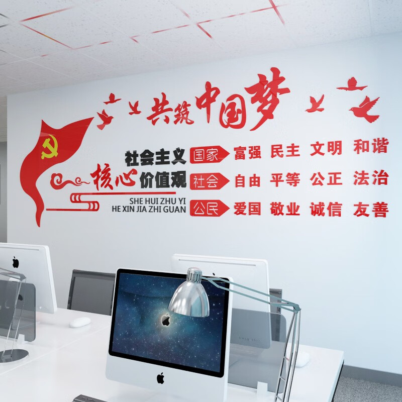 祺匠屋 党建文化墙贴亚克力3d立体党建标语党员活动会议室党支部贴纸