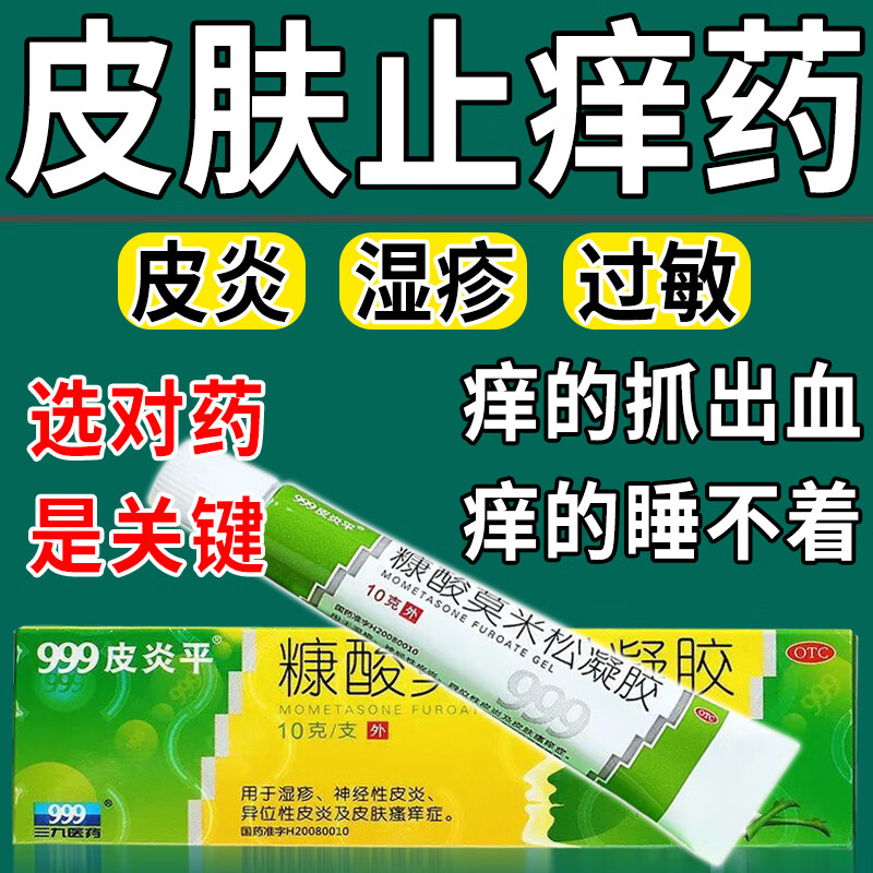 治皮肤瘙痒的药膏 皮肤瘙痒皮炎湿疹 神经性皮炎过敏大片红疹红斑小红