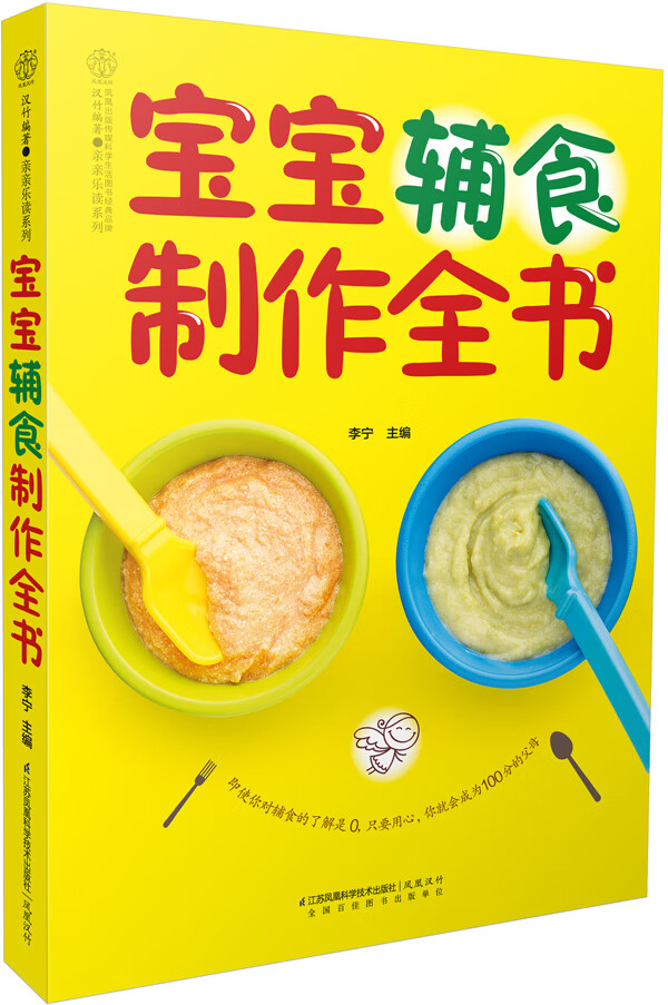 宝宝辅食制作全书(汉竹)