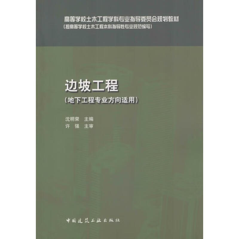 边坡工程