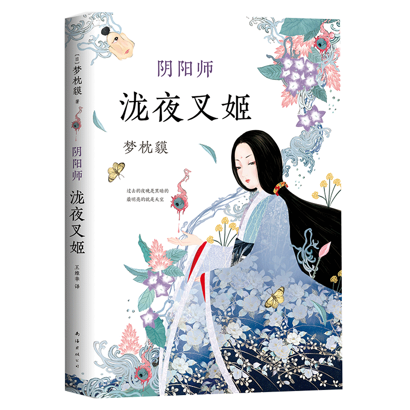 魔幻世界中的宝藏——阴阳师.泷夜叉姬