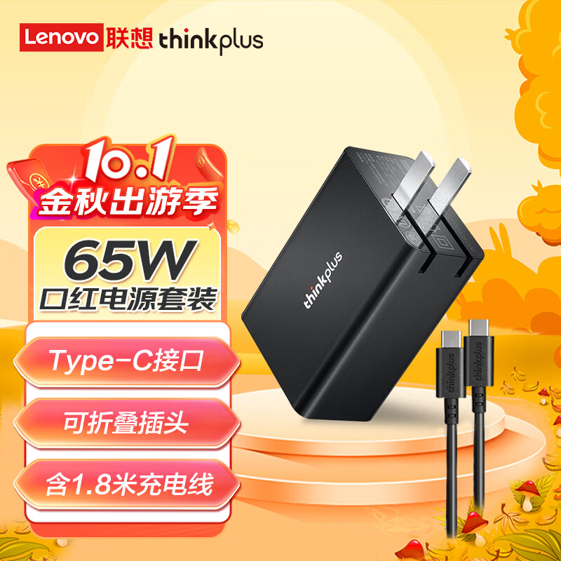 ThinkPlus联想口红电源65W充电器type-c 迷你便携适配器PD快充套装 ThinkPad笔记本电脑/手机/平板通用6646使用感如何?