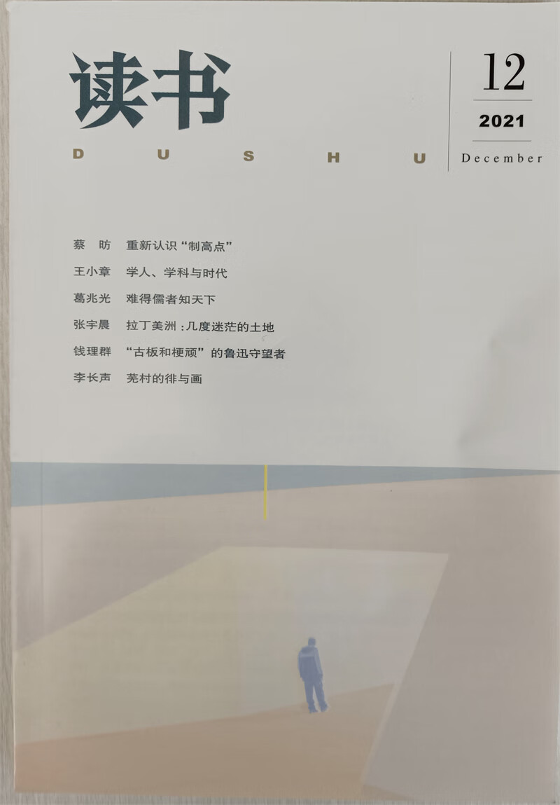读书 2021年12月号 京东
