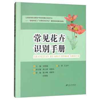常见花卉识别手册