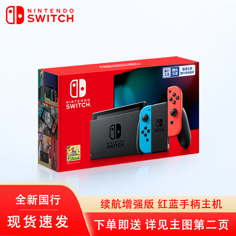 Nintendo Switch游戏机