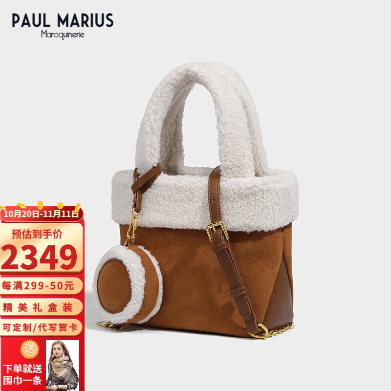 PAUL MARIUS奢侈品女包潮流包包2022年新款拼接毛毛水桶包系列复古斜挎包女 PM-焦糖棕 礼盒装