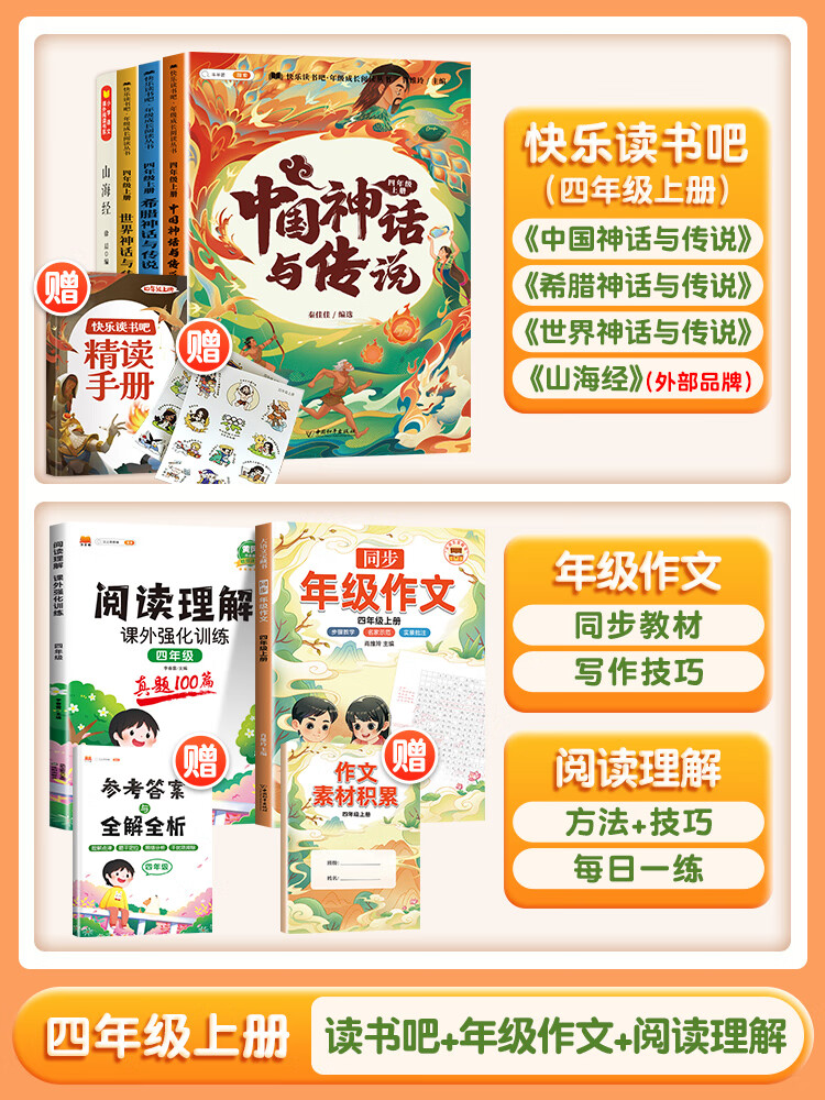 【斗半匠】快乐读书吧四年级阅读课外书必读上册中国神话与传说希 [阅读作文]快乐读书吧4上同