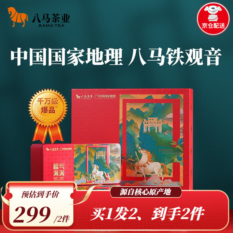 八马茶业|中国国家地理 特级 安溪铁观音 清香型 乌龙茶 茶叶 礼盒装392g高性价比高么？