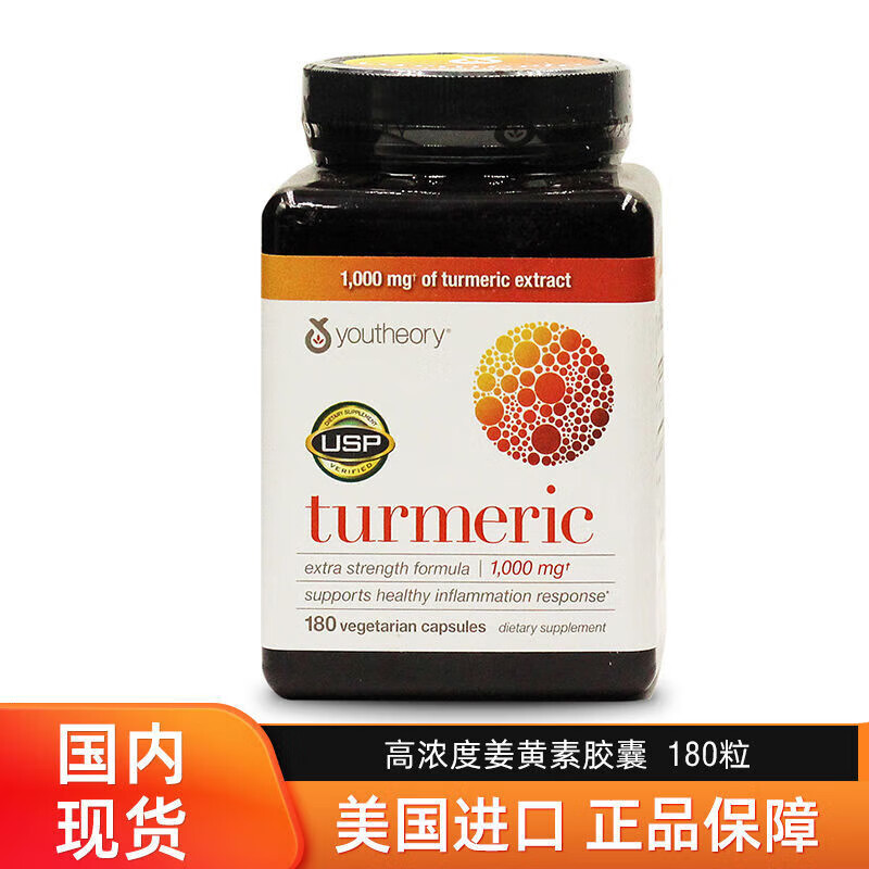 美国进口turmeric 高浓度姜黄素胶囊180粒 180粒