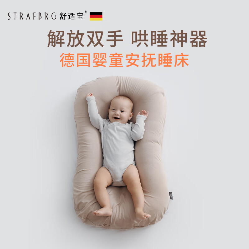 舒适宝（STRAFBRG）舒适宝 新生儿仿生睡床可移动婴儿床宝宝防压便携式床中床 藕荷粉 6-12个月