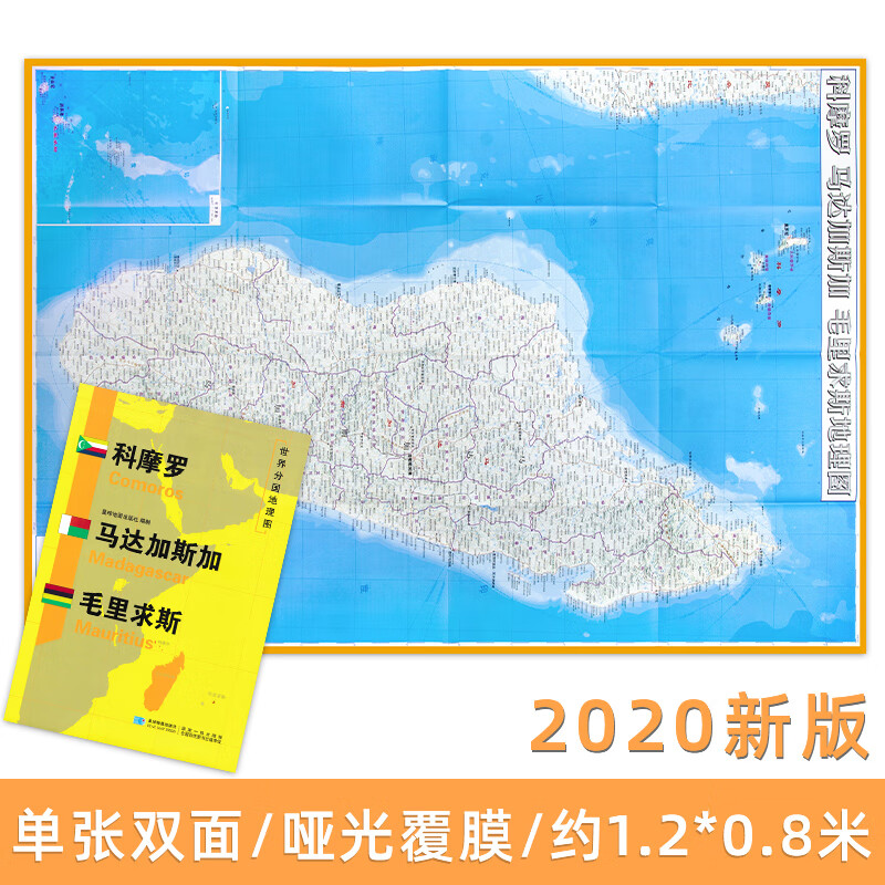 科摩罗 马达加斯加 毛里求斯 世界分国地